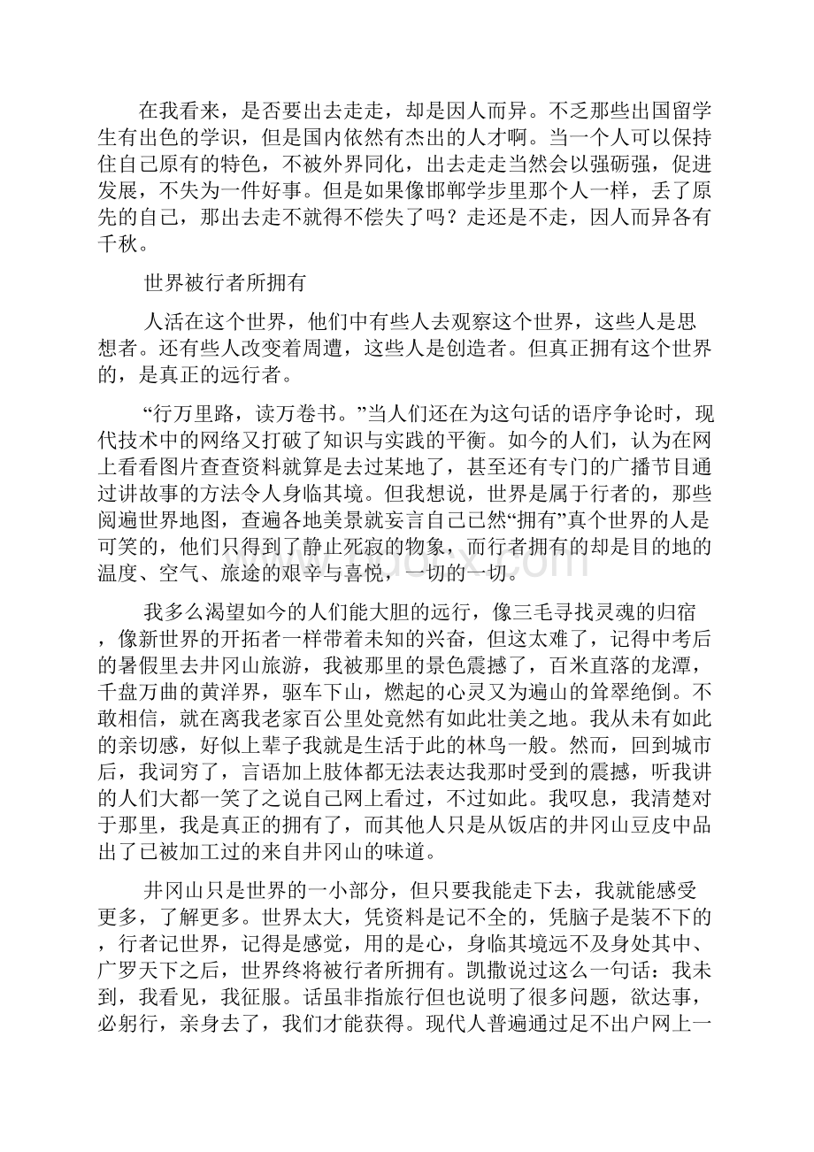 走出去才是全世界作文.docx_第3页