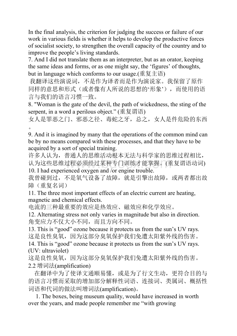 翻译技巧Word文档下载推荐.docx_第2页