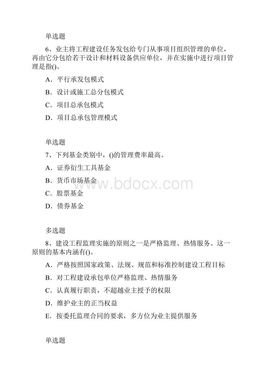 建筑工程项目管理练习题.docx_第3页