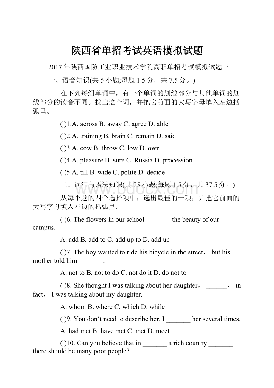 陕西省单招考试英语模拟试题Word文档格式.docx