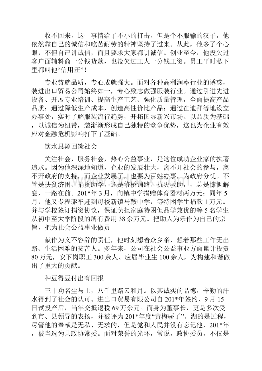 企业老板工作总结Word格式文档下载.docx_第3页