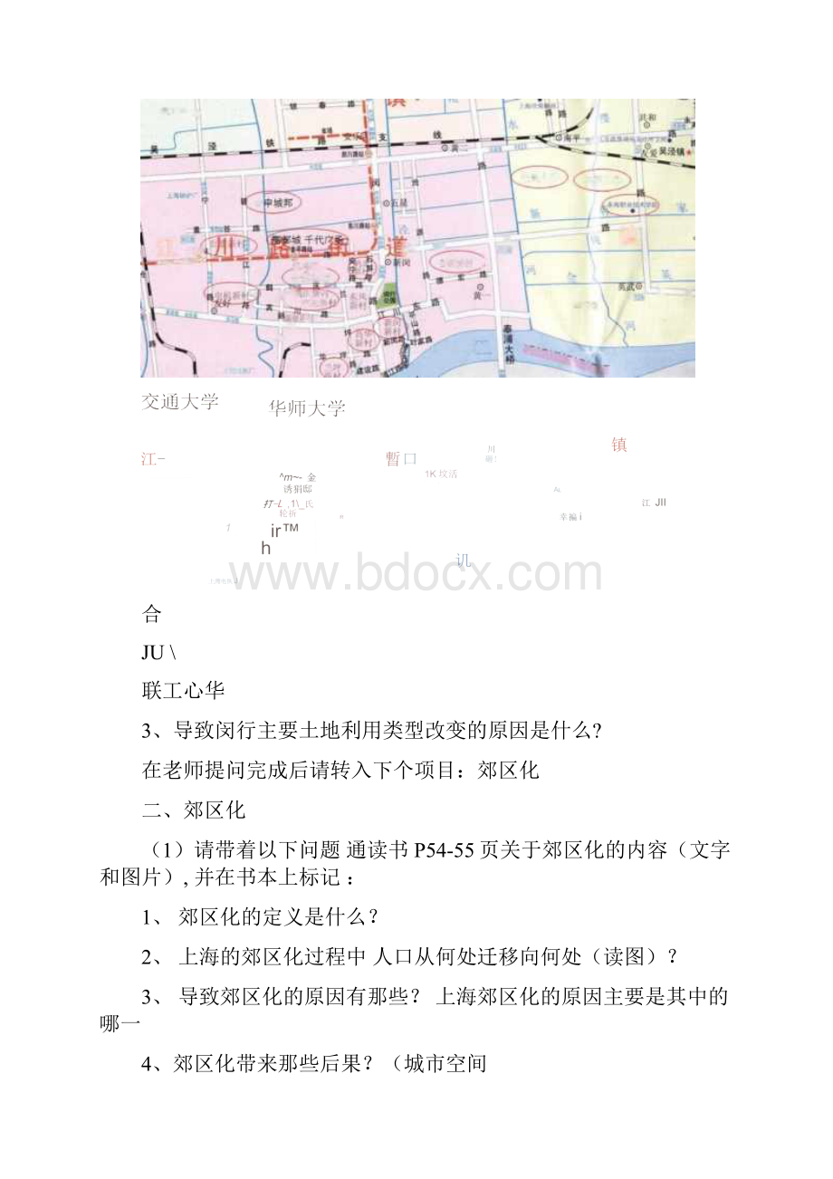 郊区化与逆城市化Word下载.docx_第3页