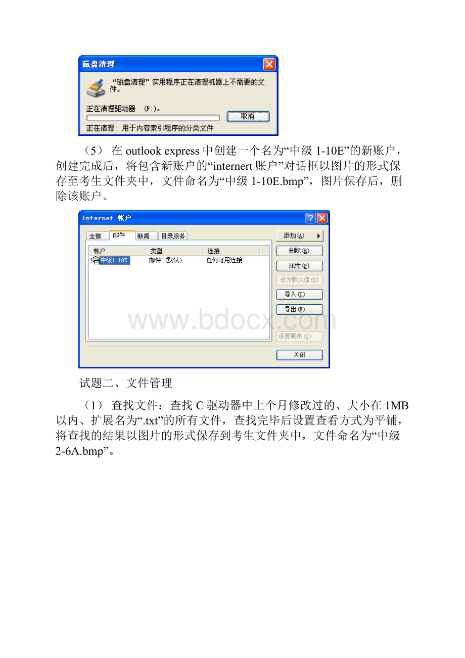 操作要求.docx_第3页