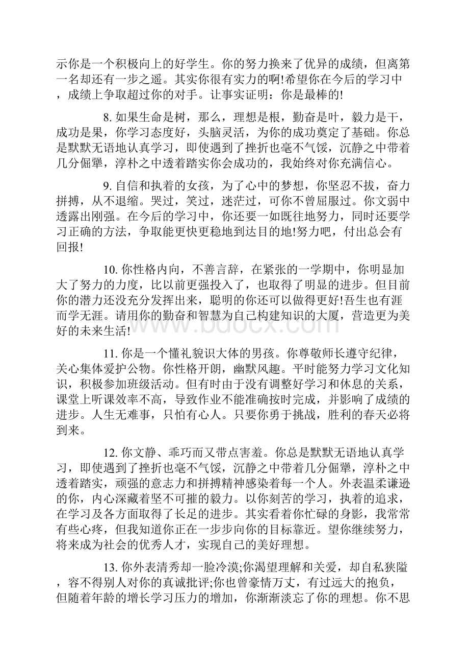 高三学生上学期结束评语.docx_第2页