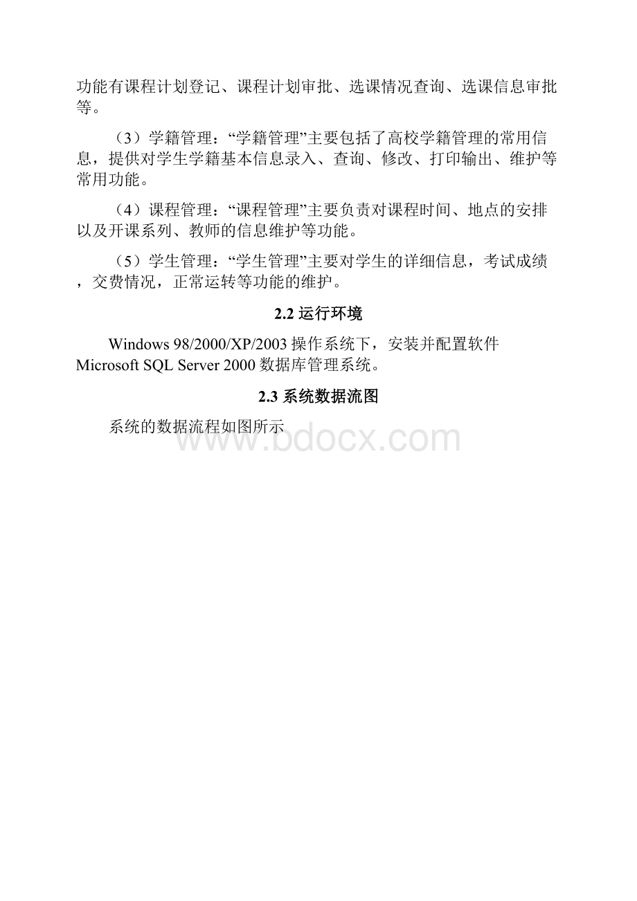 数据库课程设计教务管理系统.docx_第2页