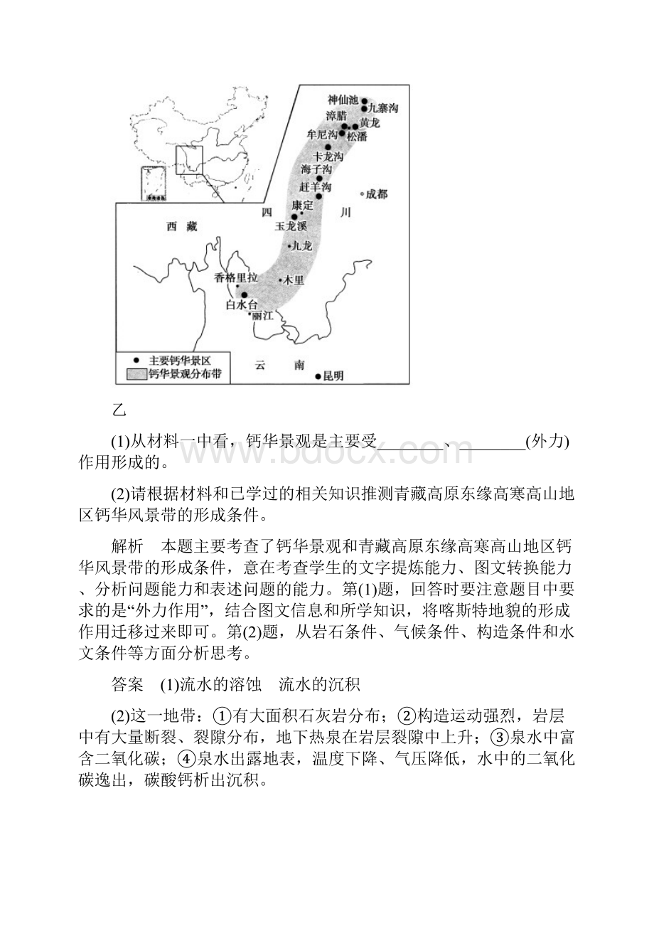 高考地理湘教版一轮复习精选题库选修三旅游地理.docx_第3页