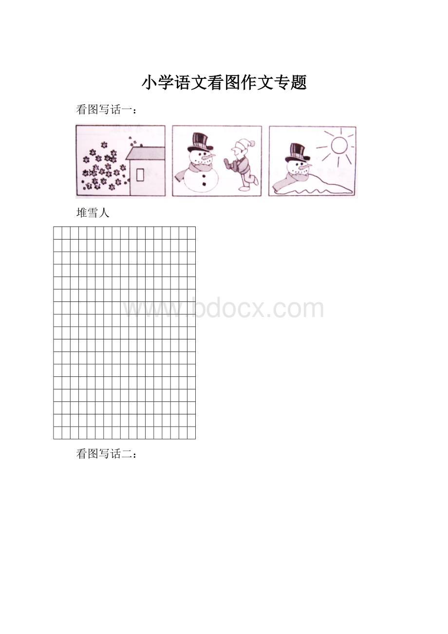 小学语文看图作文专题文档格式.docx