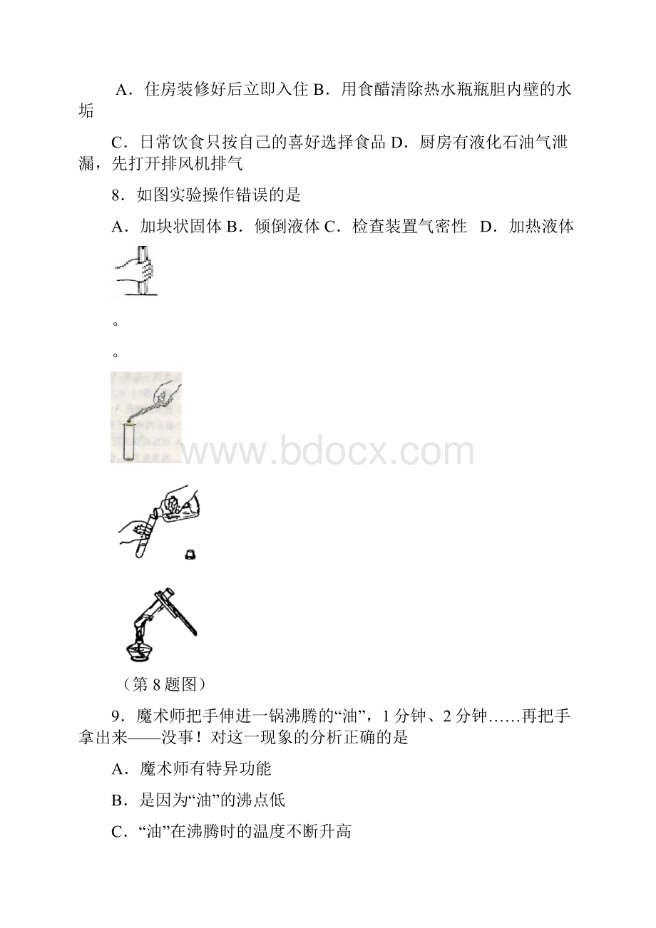 丽水科学中考卷真题word版本.docx_第3页