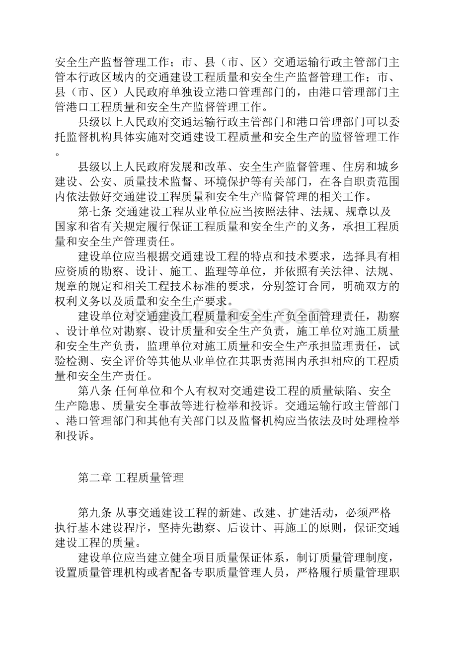 浙江省交通建设工程质量和安全生产管理办法.docx_第2页