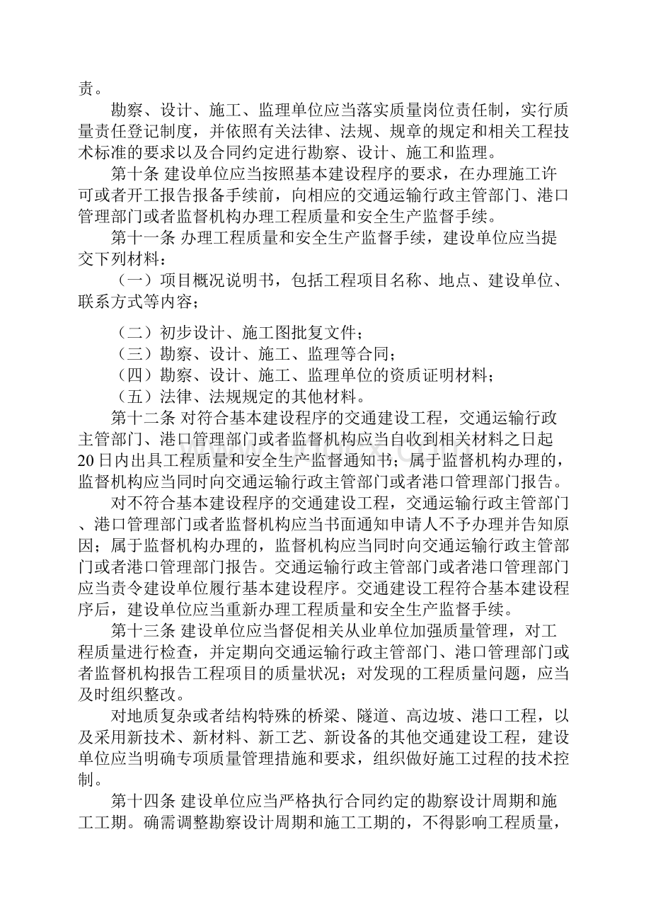 浙江省交通建设工程质量和安全生产管理办法.docx_第3页