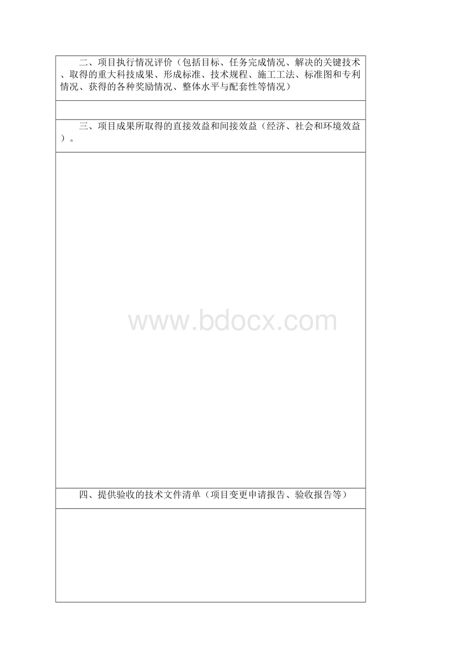 河北省建设科技示范工程文档格式.docx_第3页