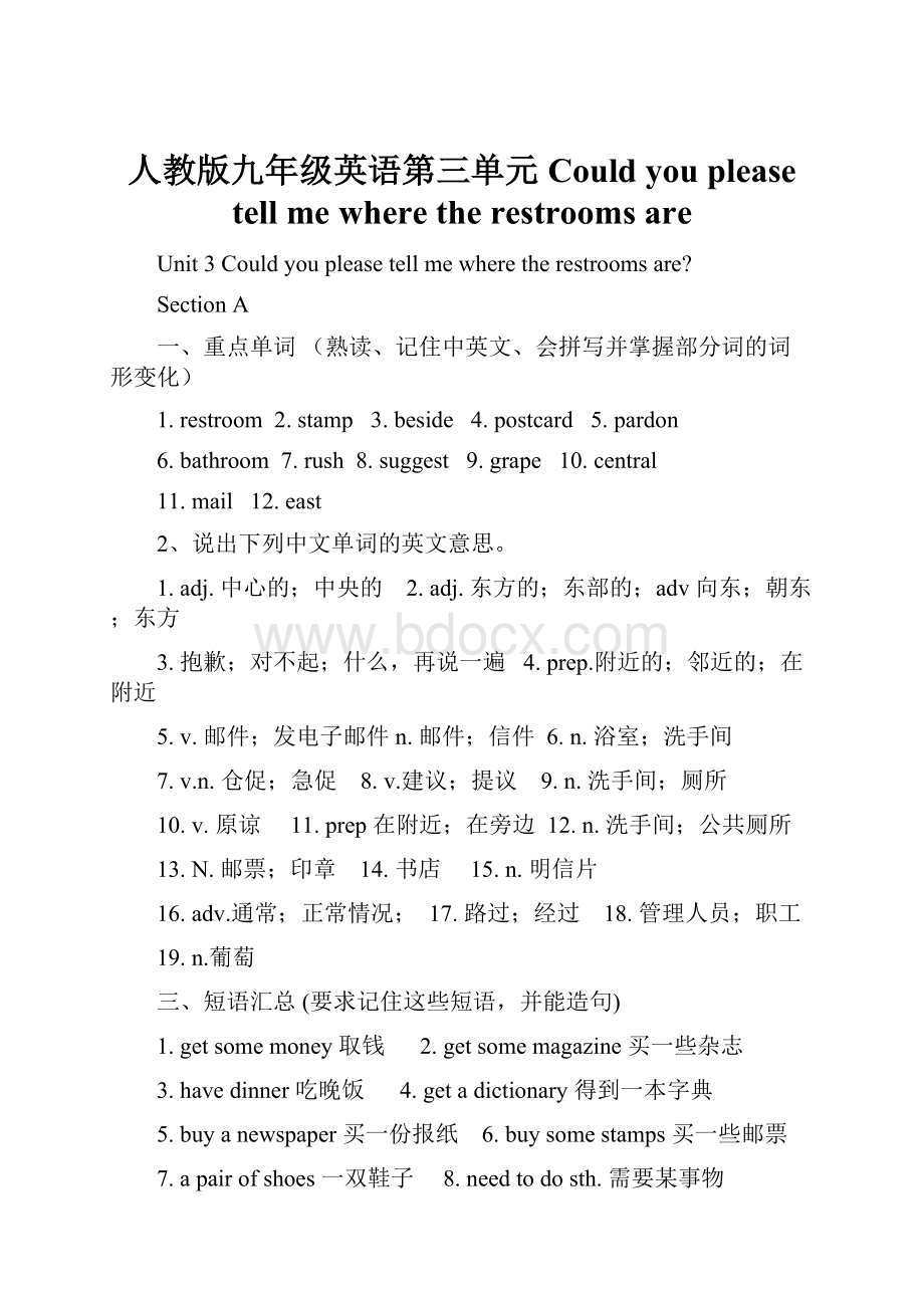 人教版九年级英语第三单元Could you please tell me where the restrooms are.docx