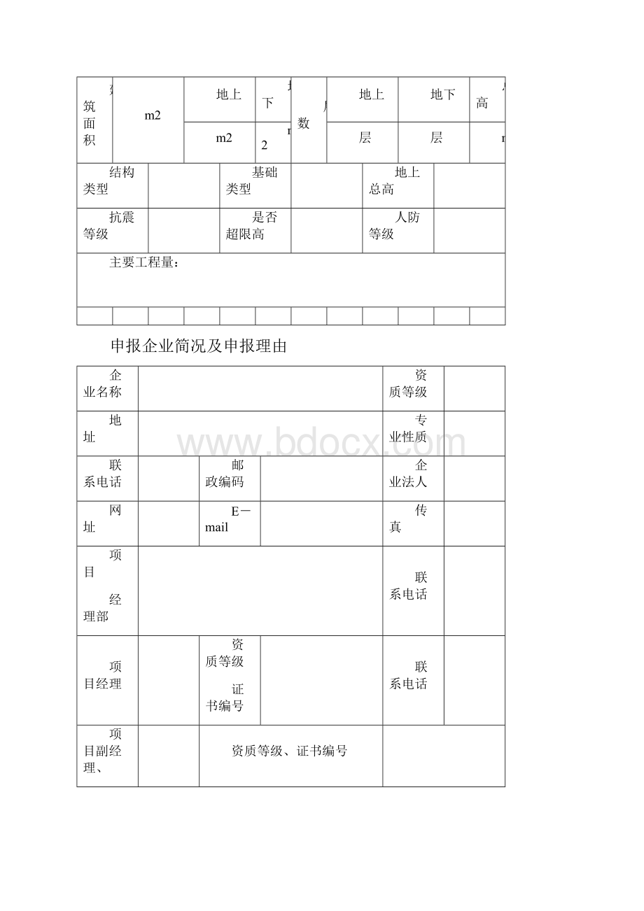 陕西省建筑优质结构工程Word格式文档下载.docx_第2页