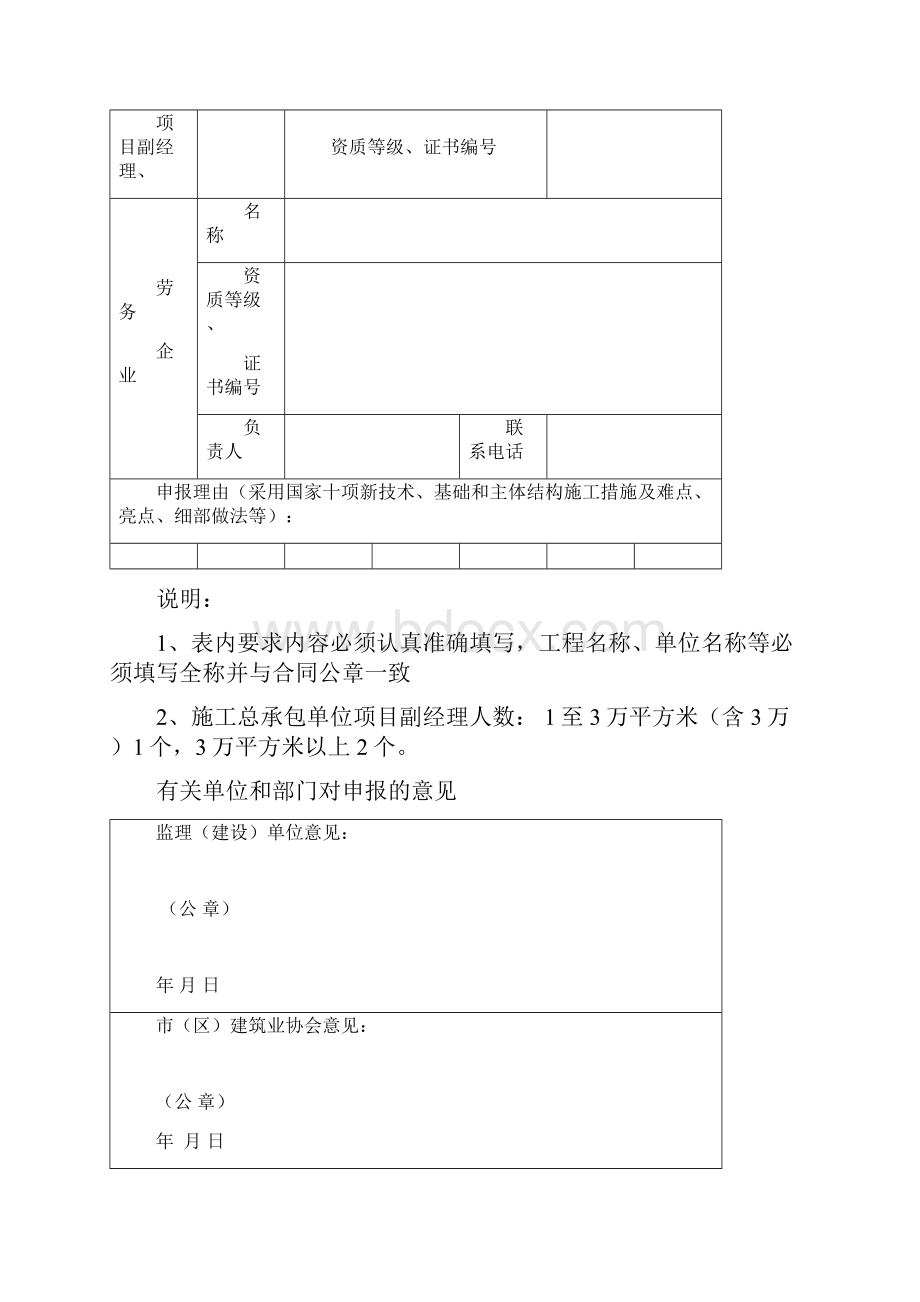 陕西省建筑优质结构工程.docx_第3页