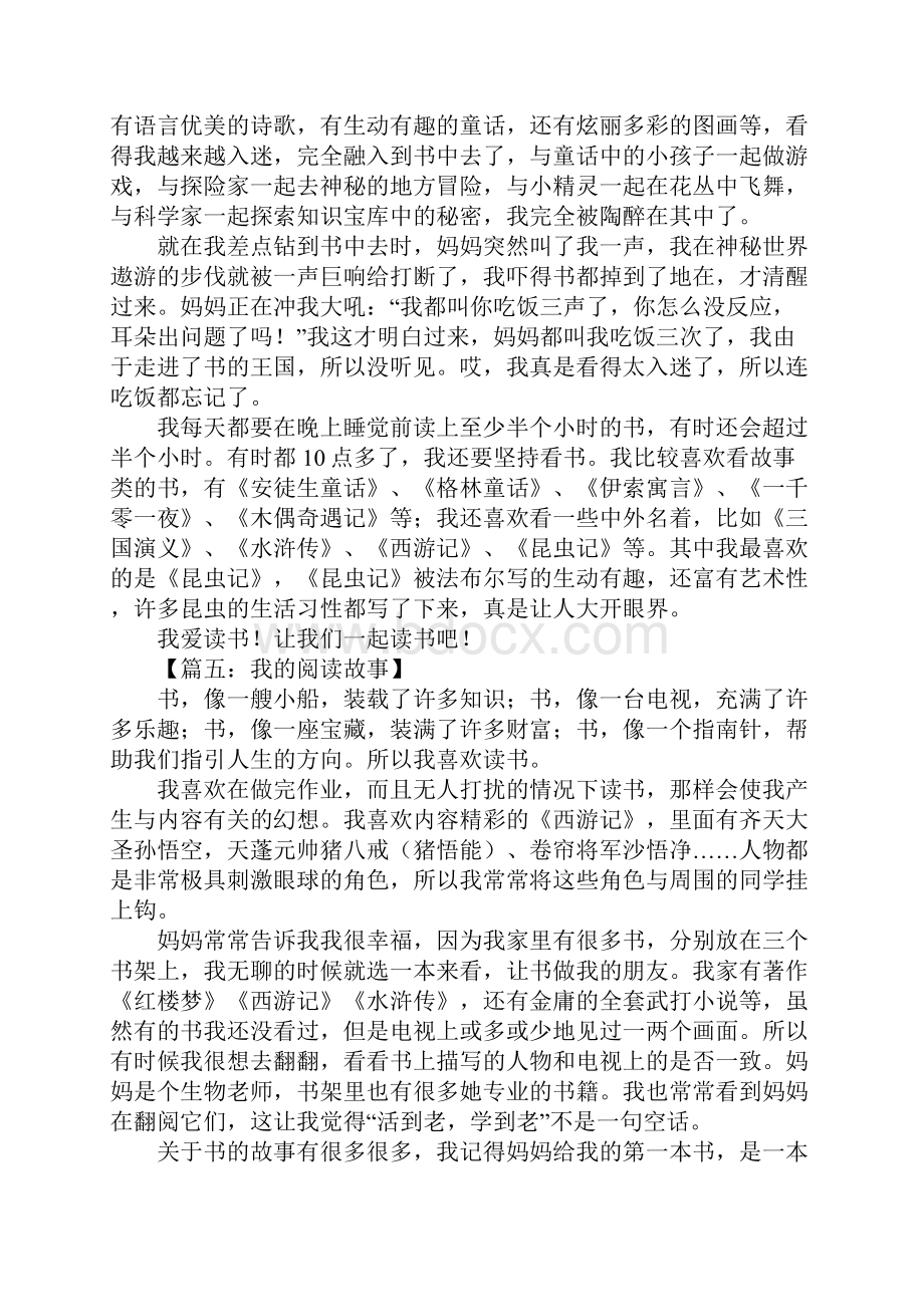 我的阅读故事作文500字1文档格式.docx_第3页