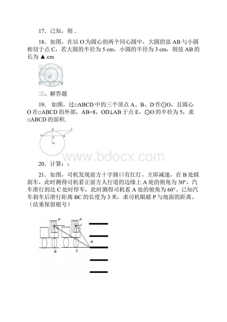 九年级数学第一次模拟测试和答案Word格式.docx_第3页