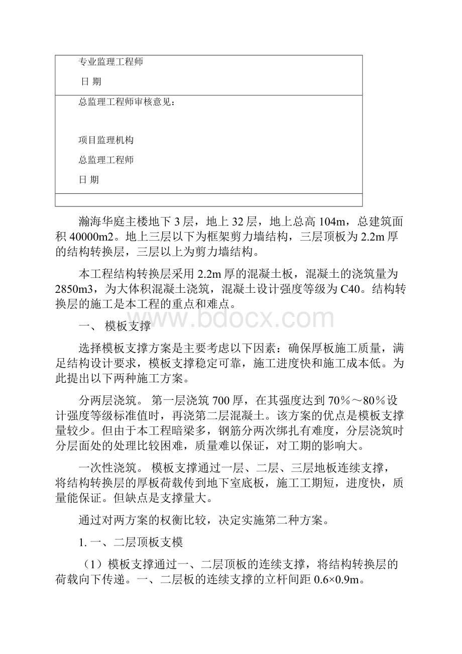 结构转换层施工方案.docx_第2页