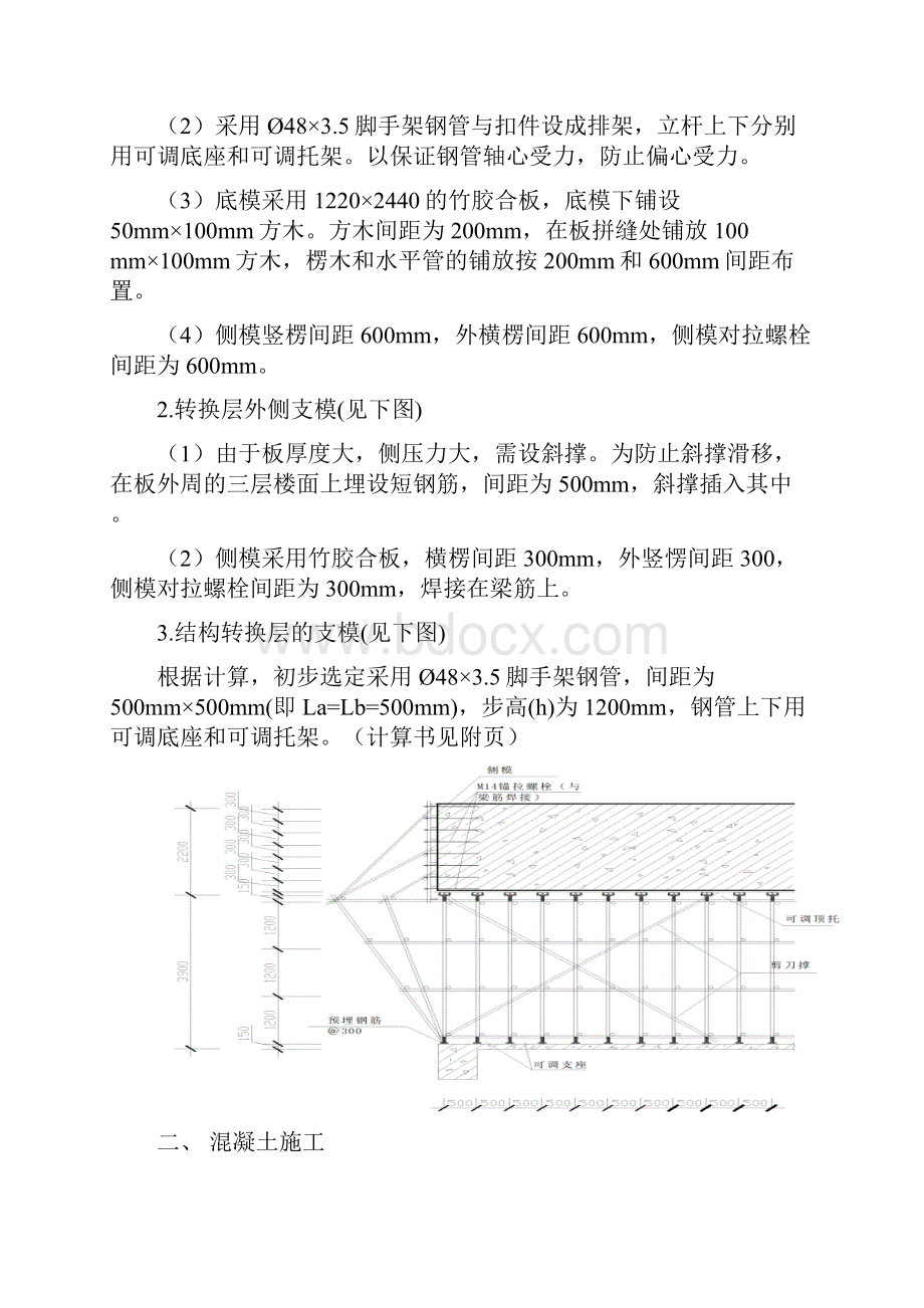 结构转换层施工方案.docx_第3页