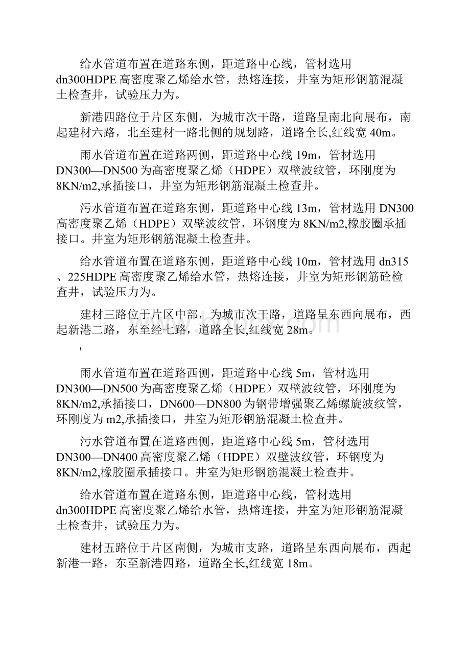 雨污给水管道施工方案Word格式文档下载.docx_第3页