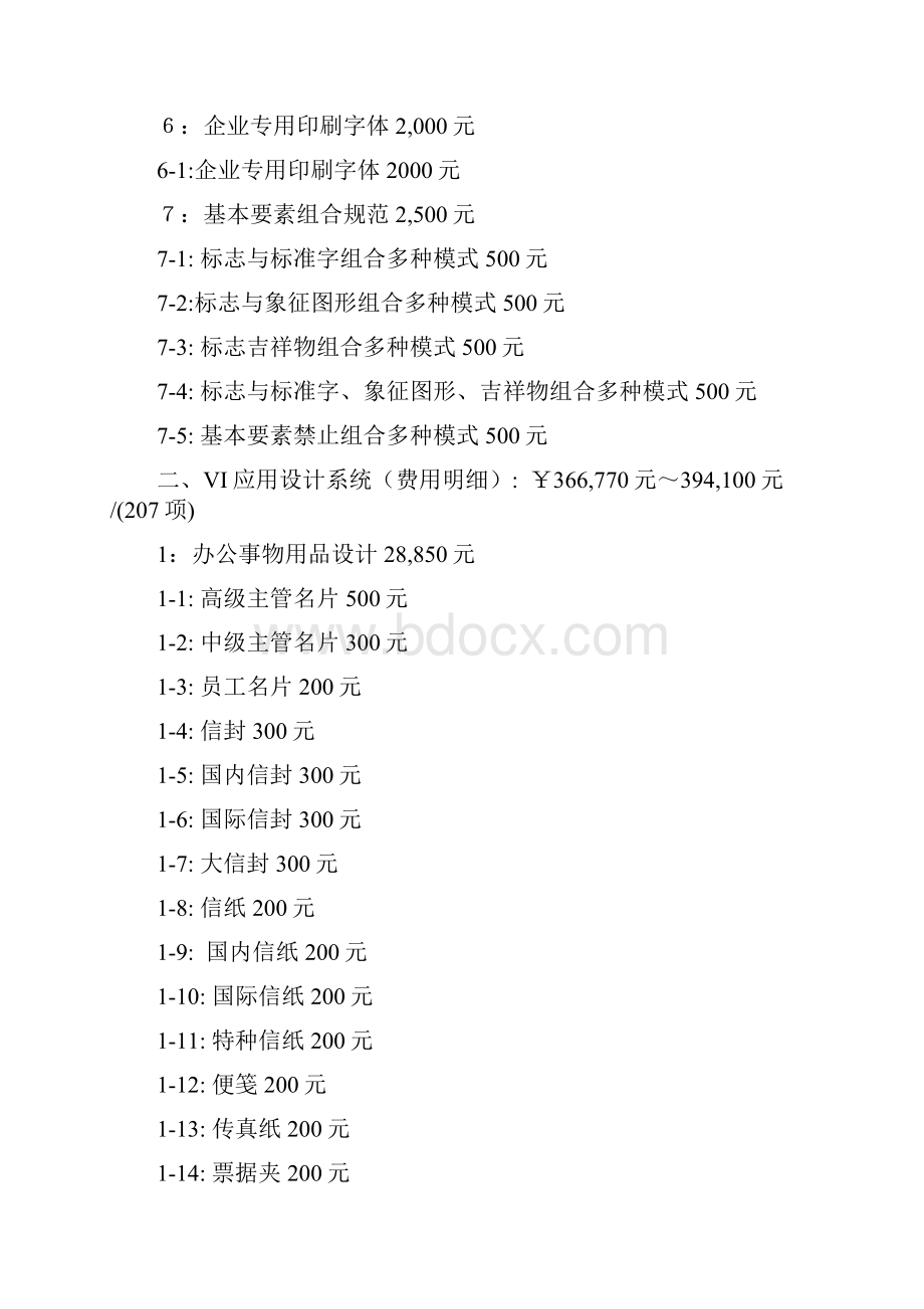 VI设计报价清单Word格式文档下载.docx_第3页