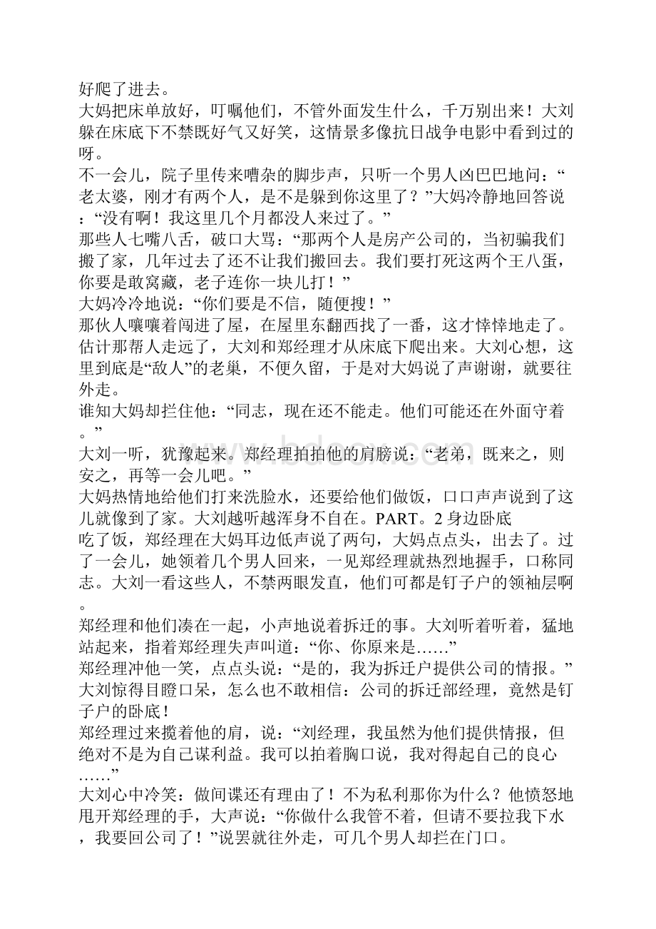 职场故事代号和谐幽默故事.docx_第2页