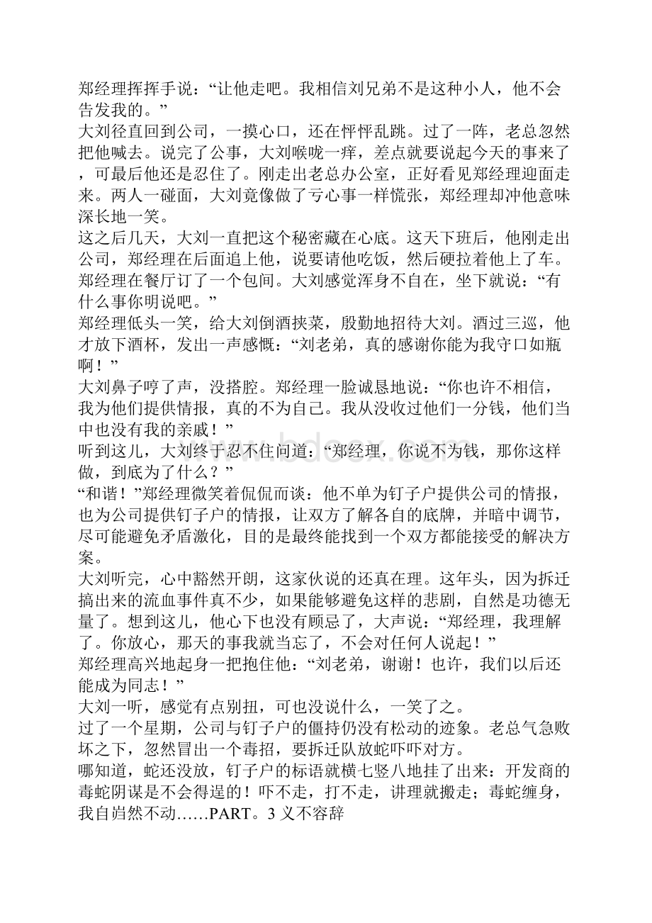 职场故事代号和谐幽默故事.docx_第3页