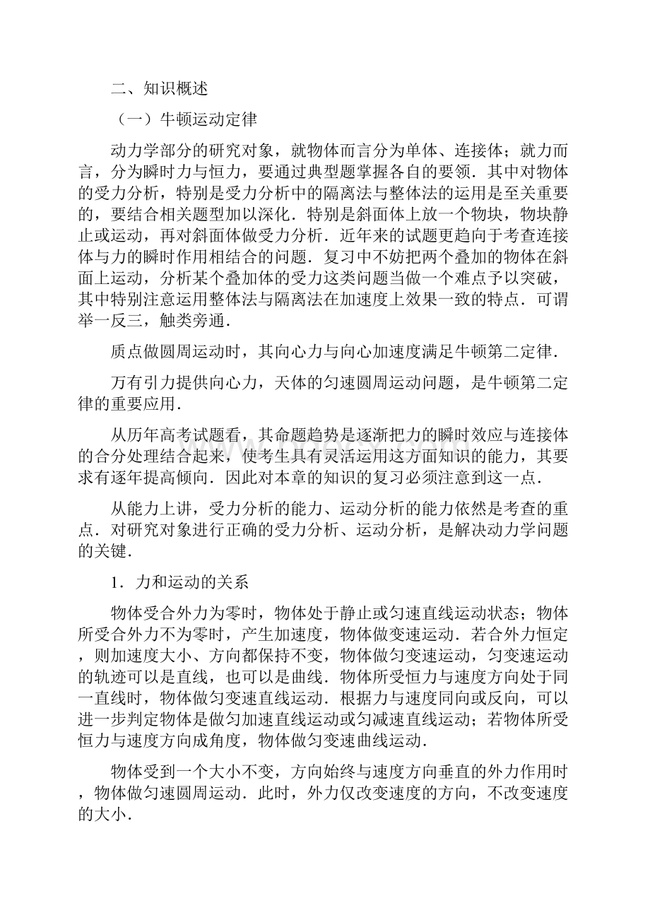 力学综合.docx_第2页