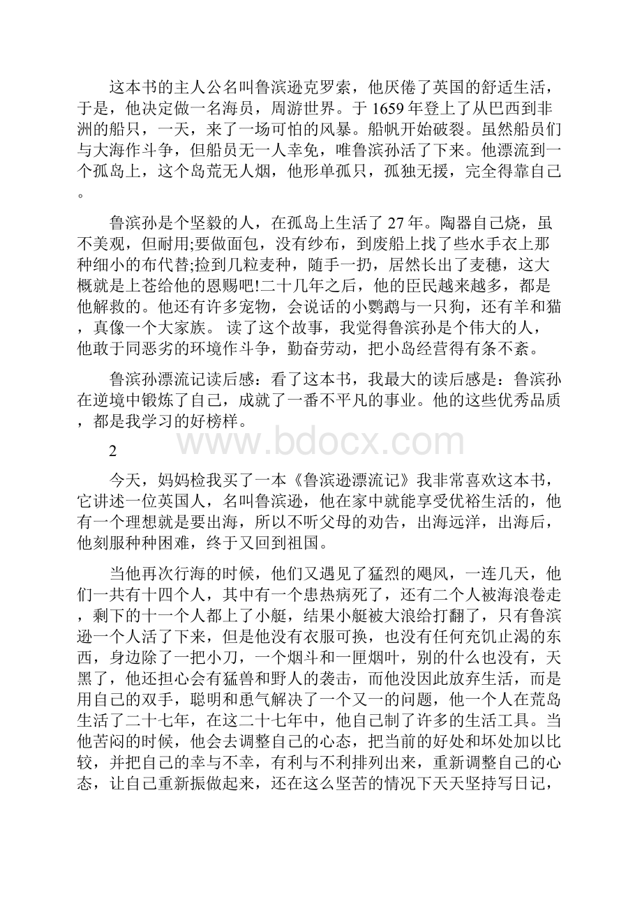 鲁滨逊漂流记读后感.docx_第2页