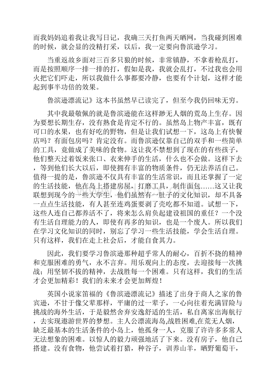 鲁滨逊漂流记读后感.docx_第3页