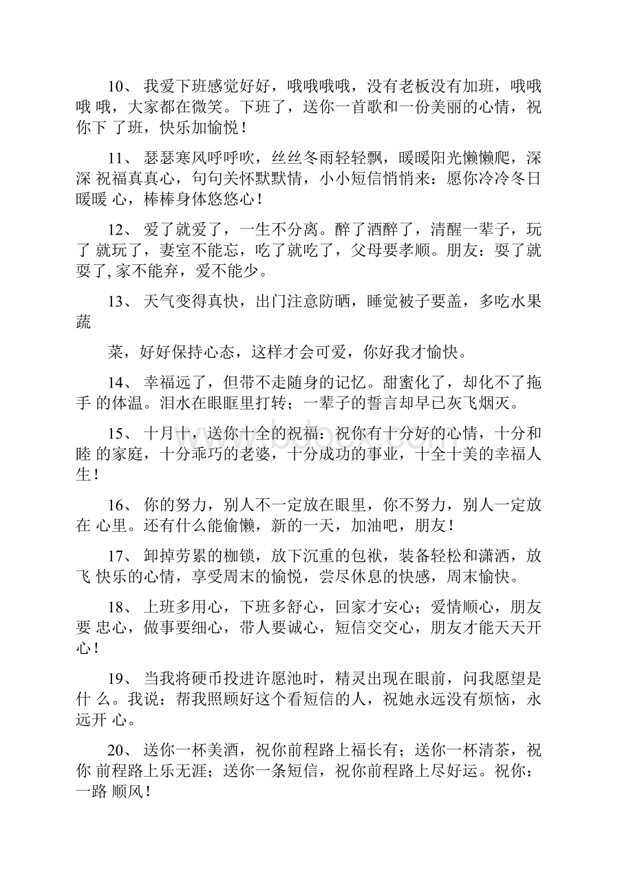 给前女友发祝福语Word文档下载推荐.docx_第2页