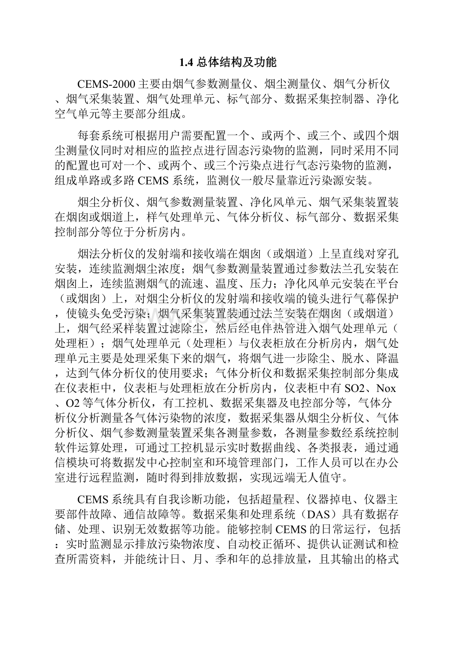 CEMS安装调试维护手册聚光资料.docx_第2页