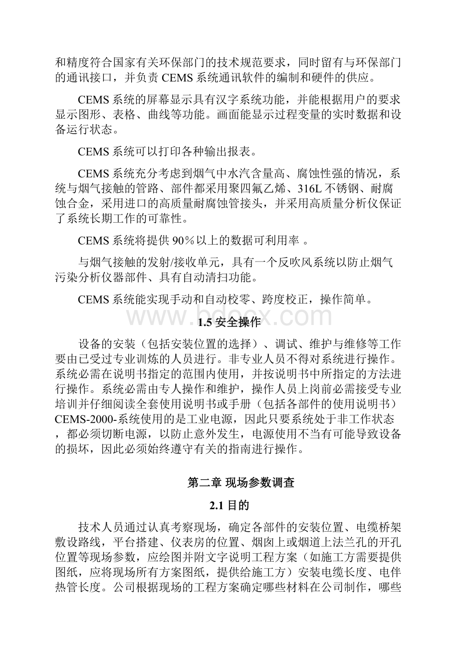 CEMS安装调试维护手册聚光资料.docx_第3页