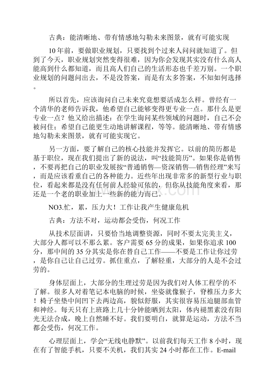 新整理推荐职业规划职业规划5篇文档格式.docx_第2页