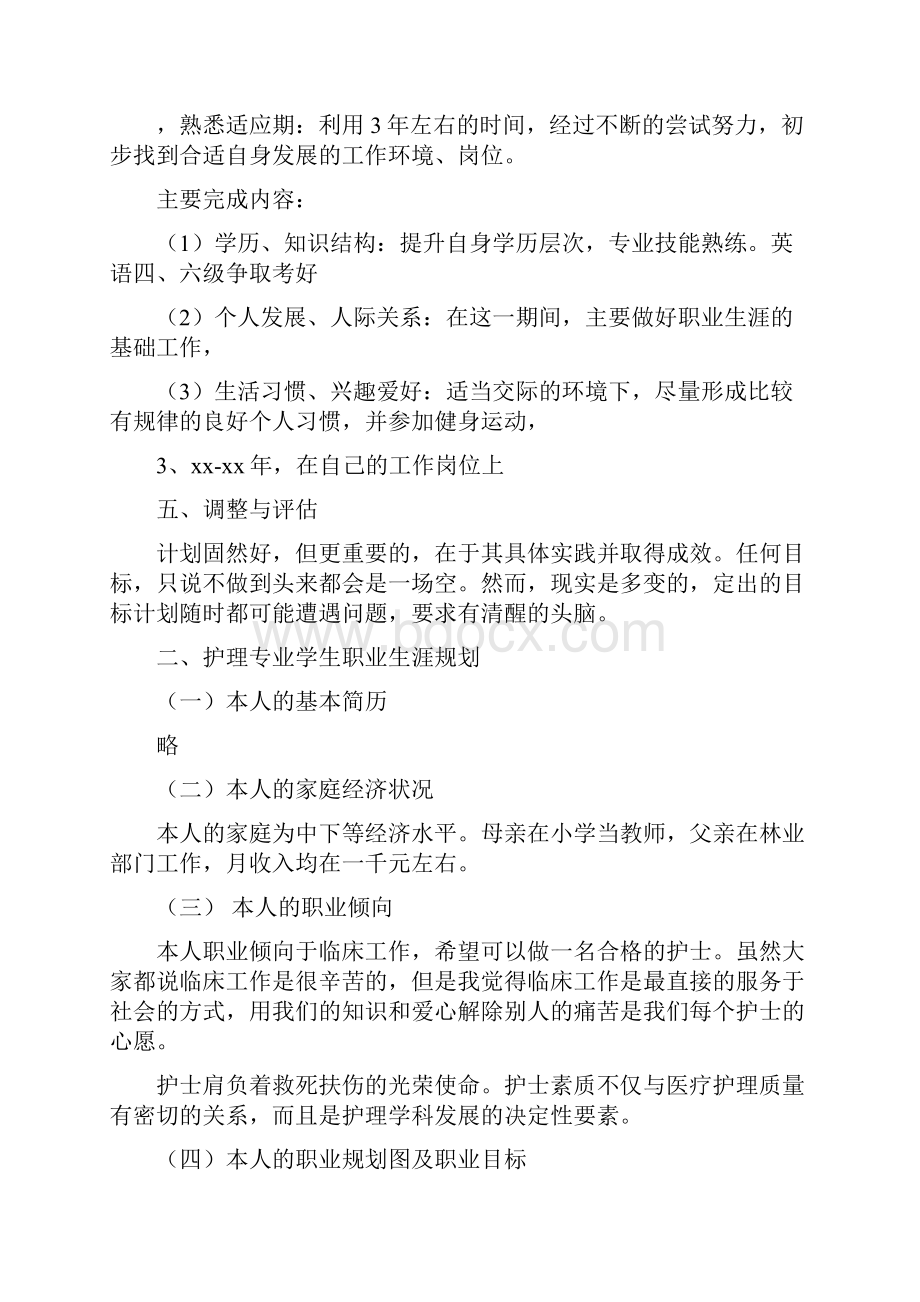 护理学生职业生涯规划书Word文档下载推荐.docx_第2页