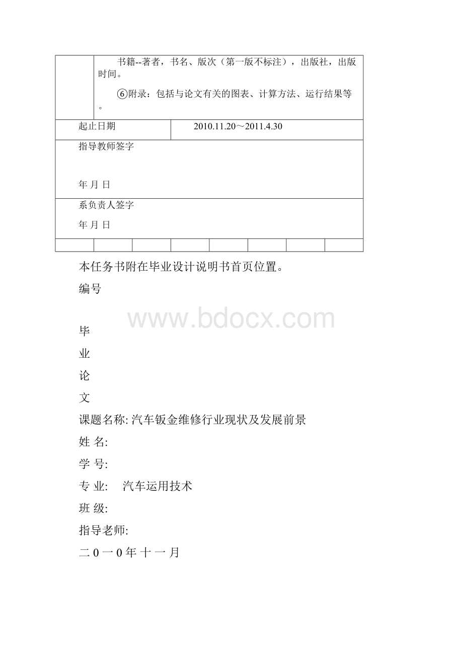 毕业论文汽车营销员的素质与技能要求Word文档格式.docx_第2页