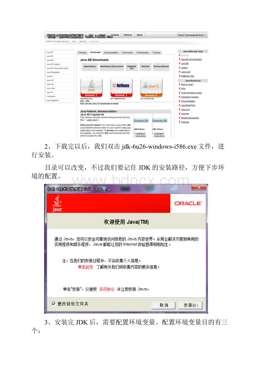 JSP环境配置图文详解Word文档下载推荐.docx_第2页