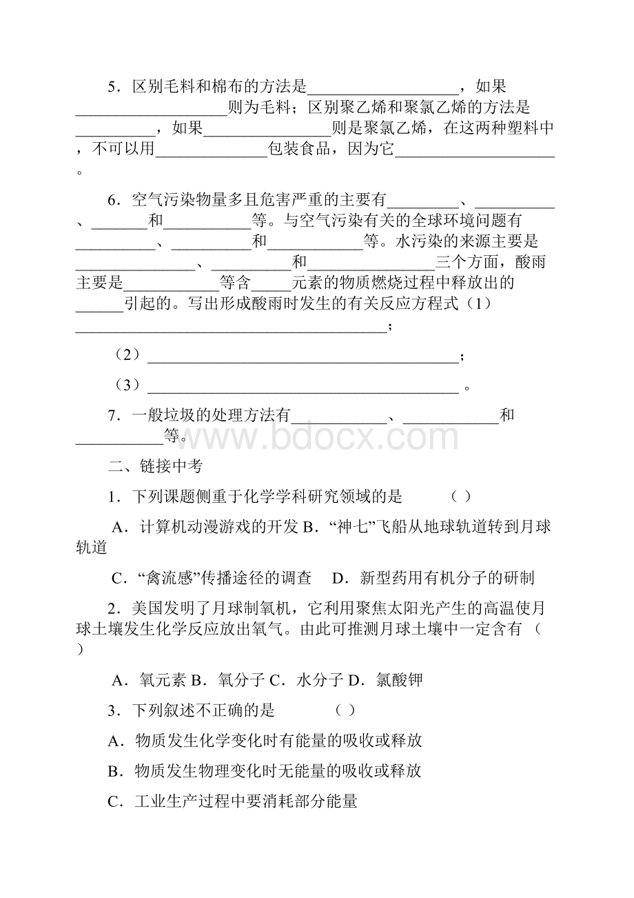 9 化学与社会发展无答案.docx_第2页