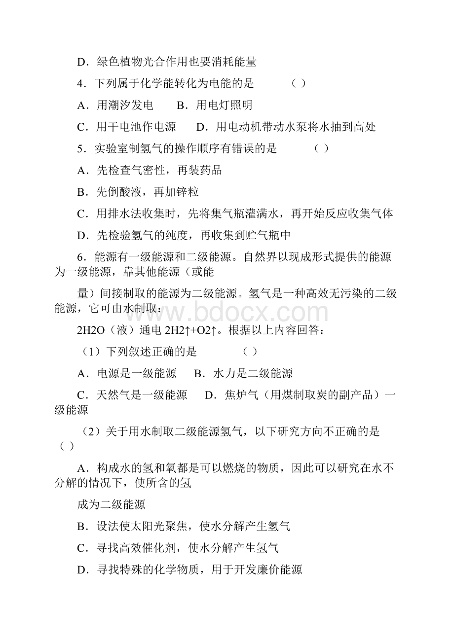 9 化学与社会发展无答案.docx_第3页