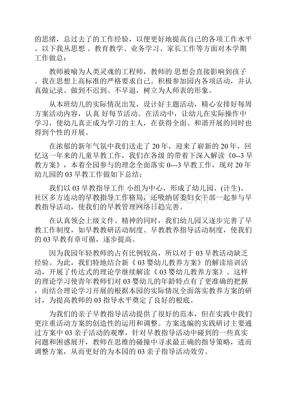 早教老师工作总结多篇.docx_第2页