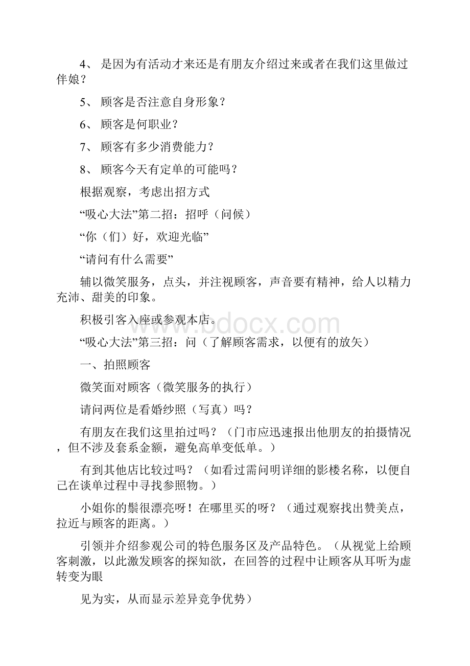 影楼门市接单技巧之影楼门市小姐吸心大法7大奇招Word格式文档下载.docx_第3页