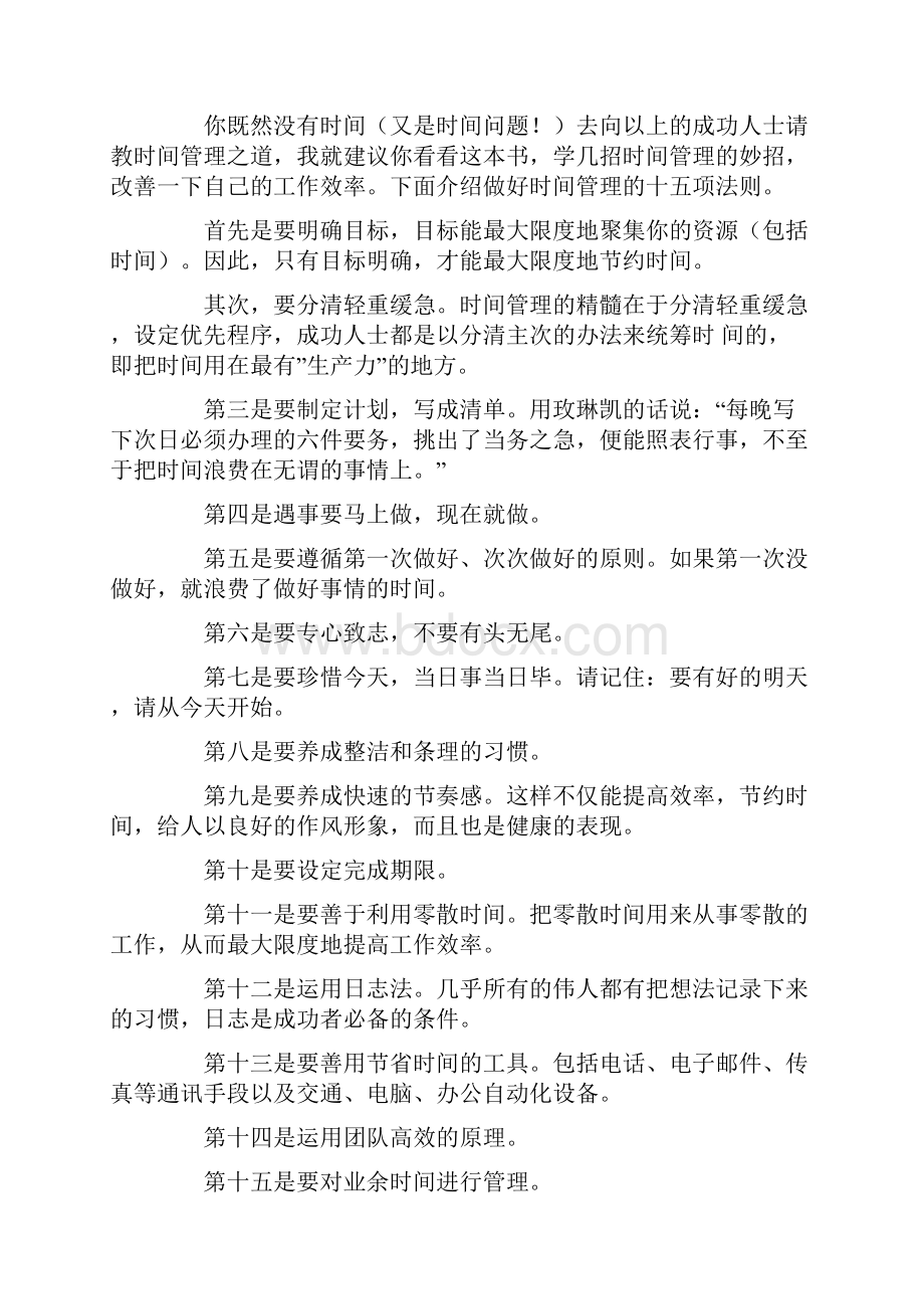 企业培训精华资料学习版本.docx_第3页