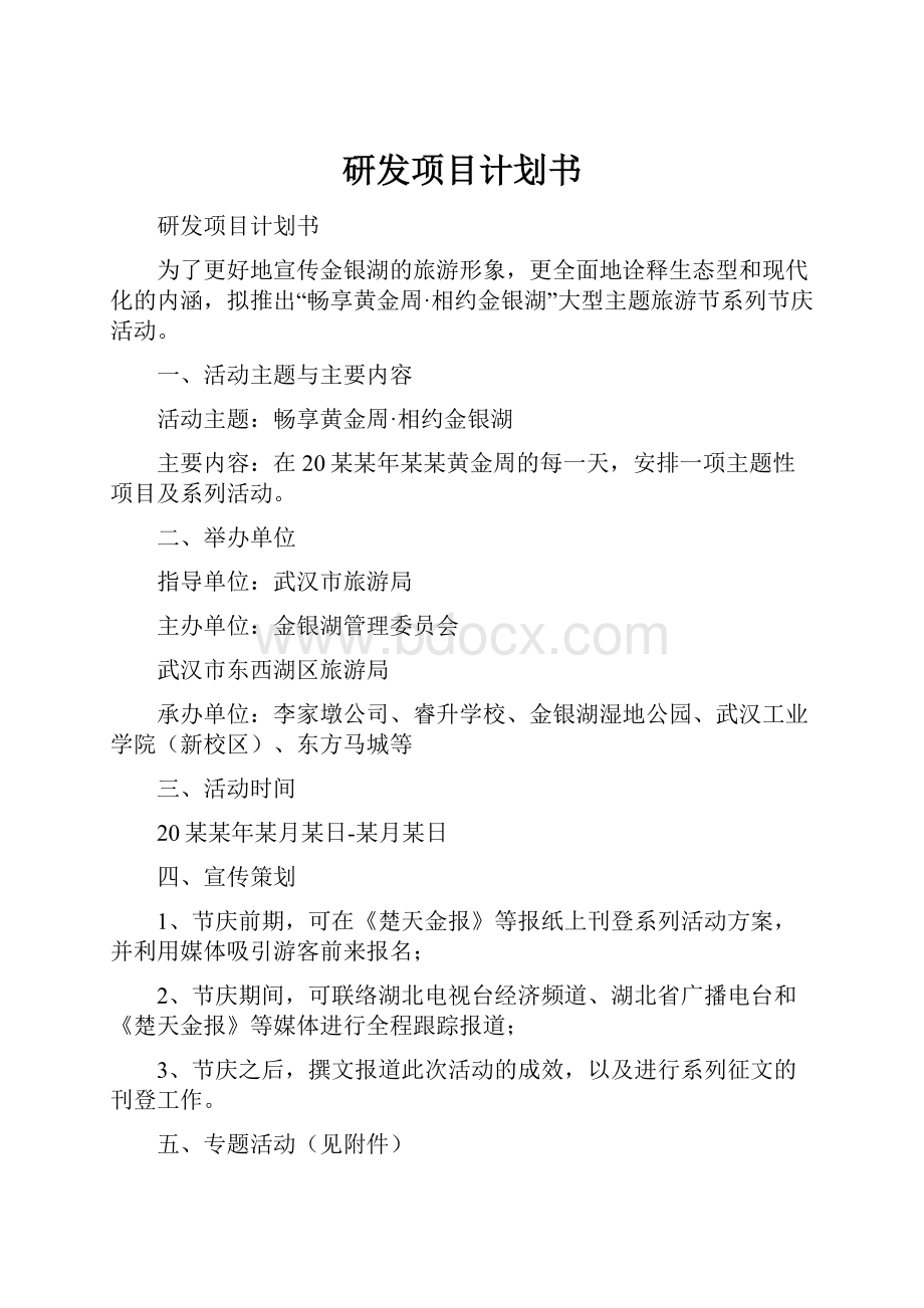 研发项目计划书.docx_第1页