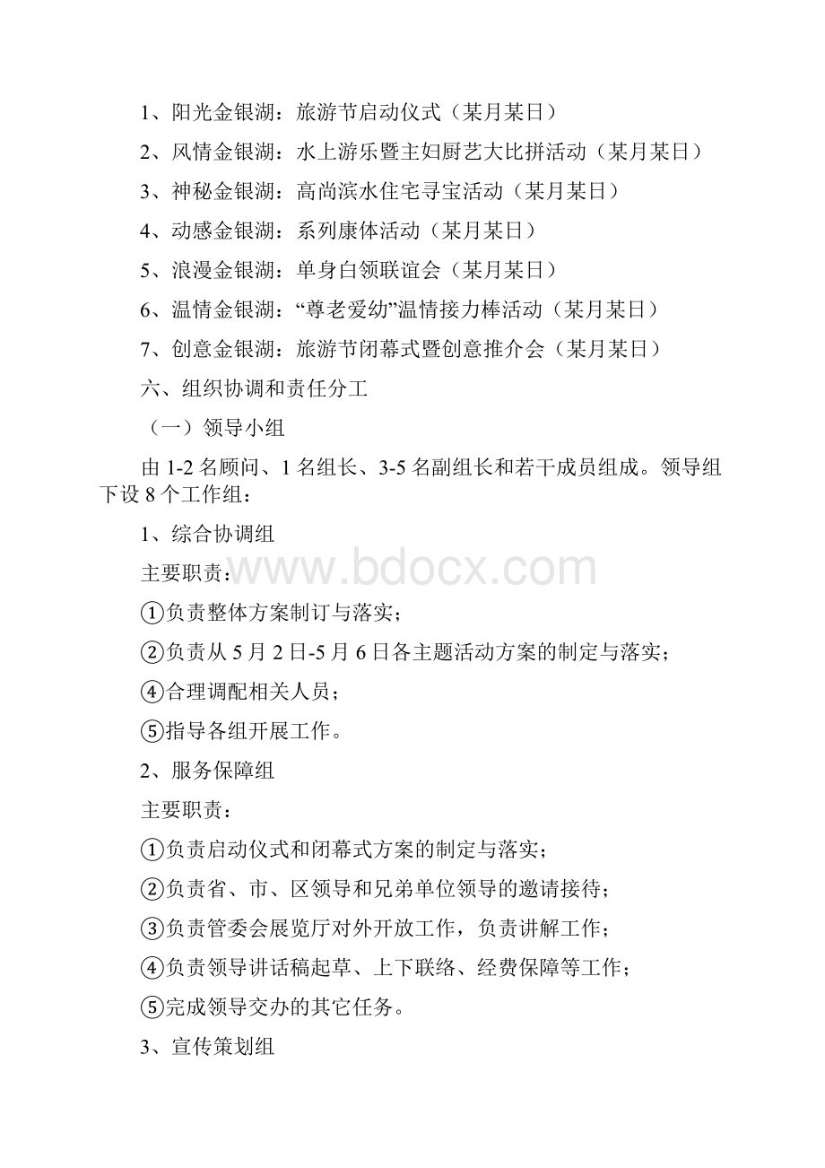 研发项目计划书.docx_第2页