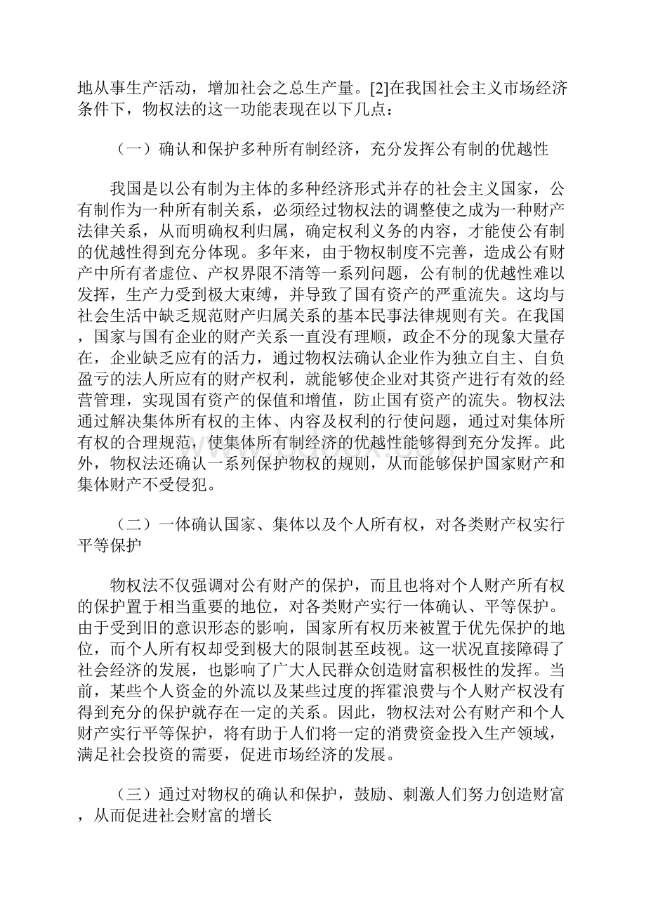 物权法的价值.docx_第2页