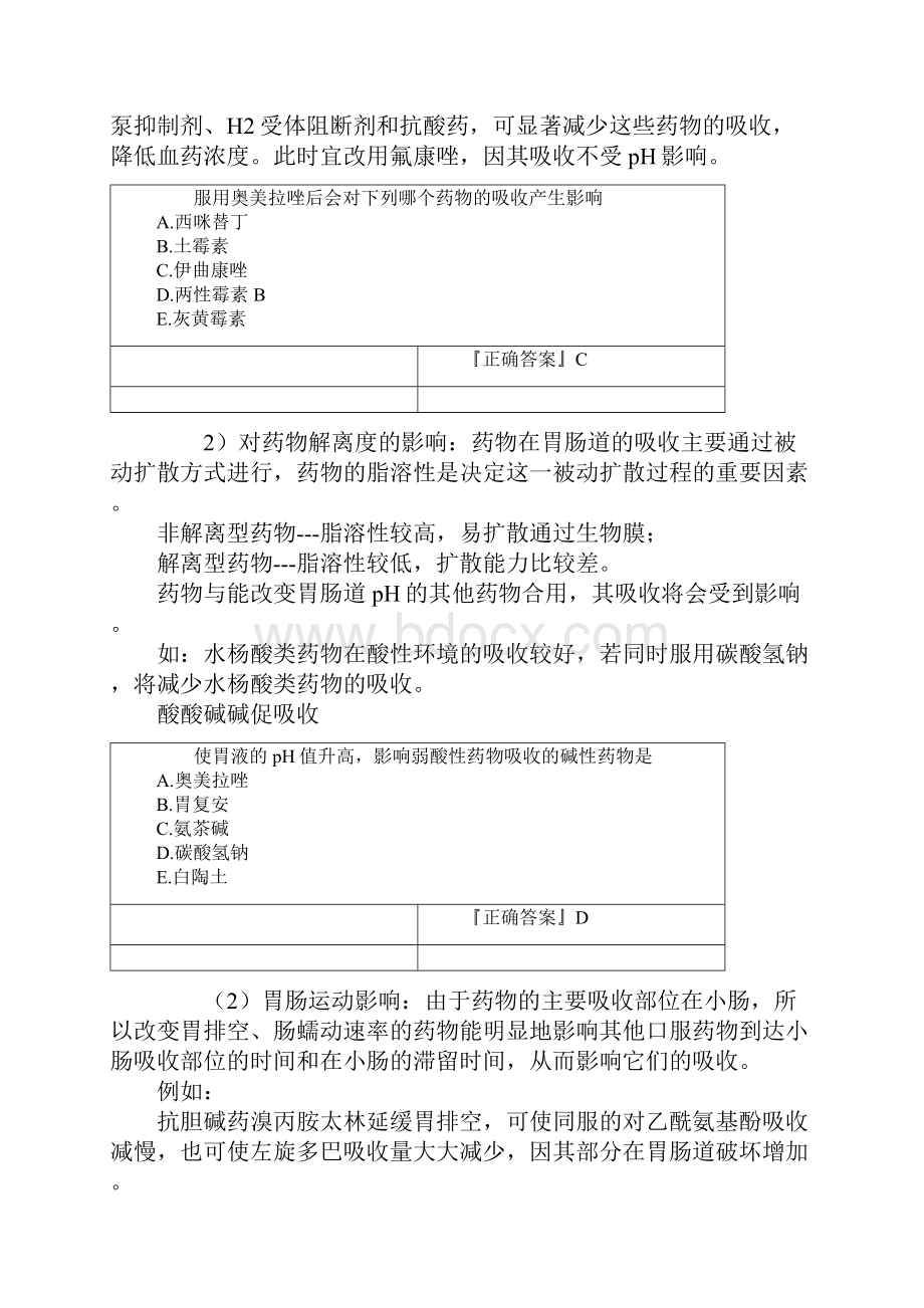 临床药物治疗学药物相互作用.docx_第3页