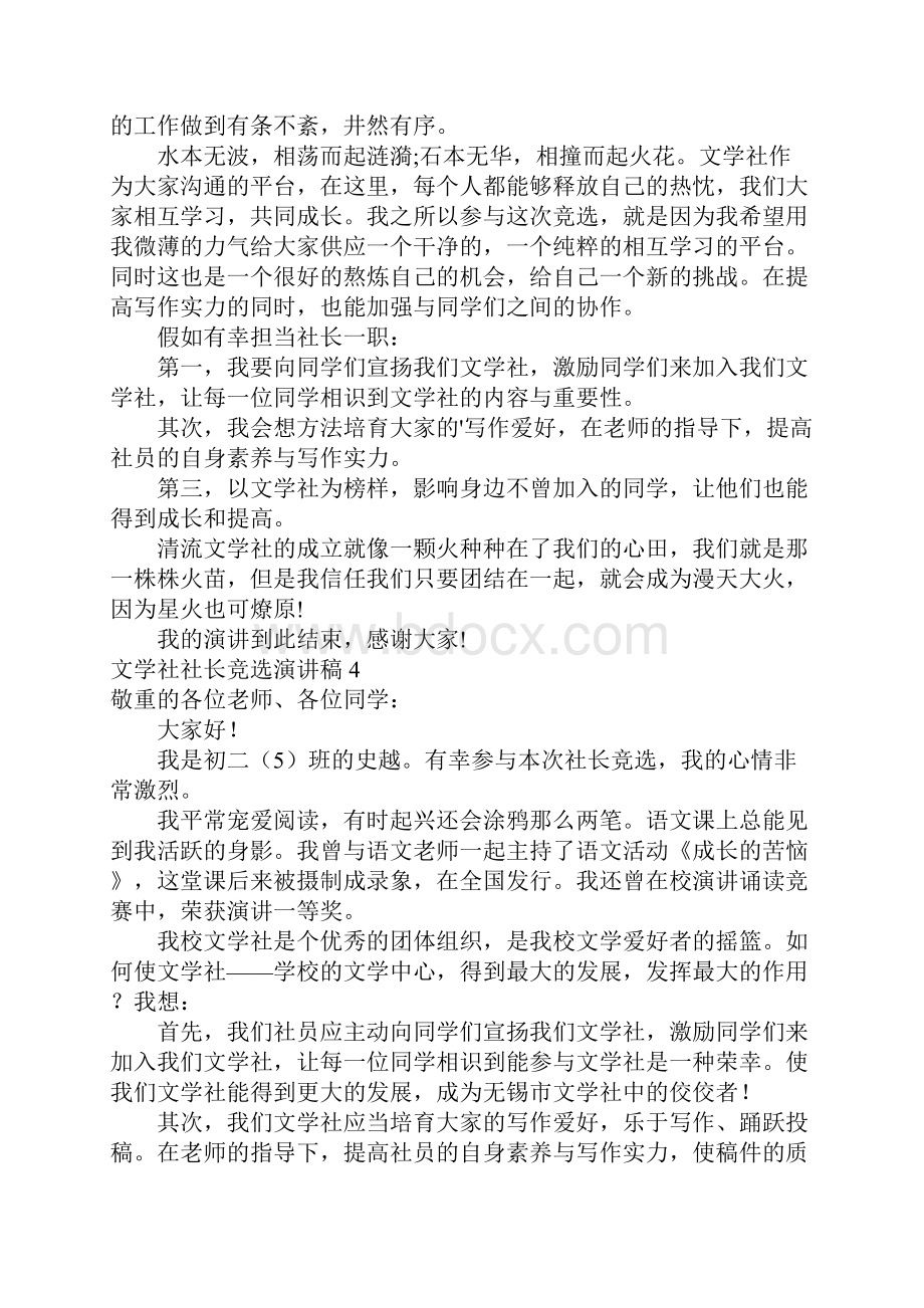 文学社社长竞选演讲稿例文Word格式文档下载.docx_第3页