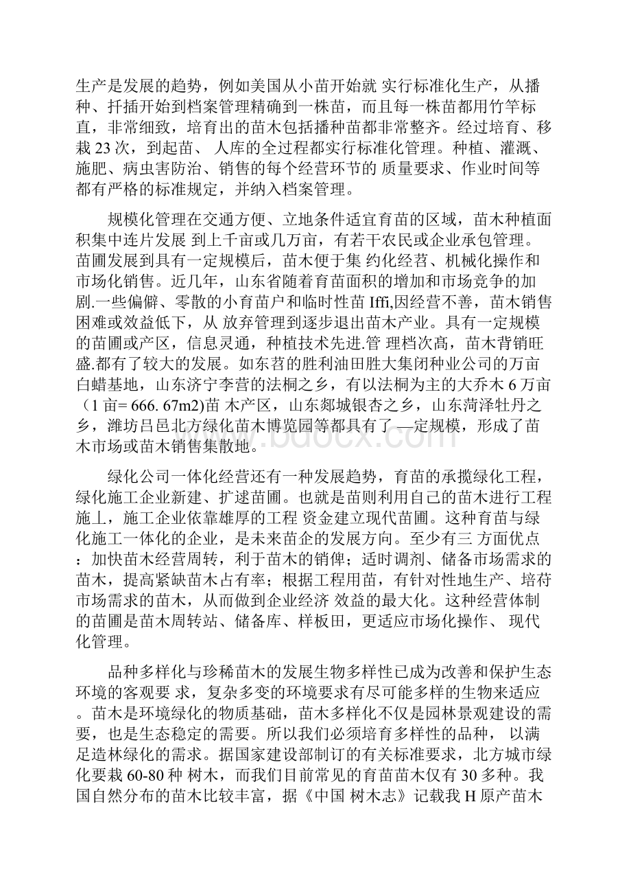 苗木培育技术讲义Word文件下载.docx_第2页