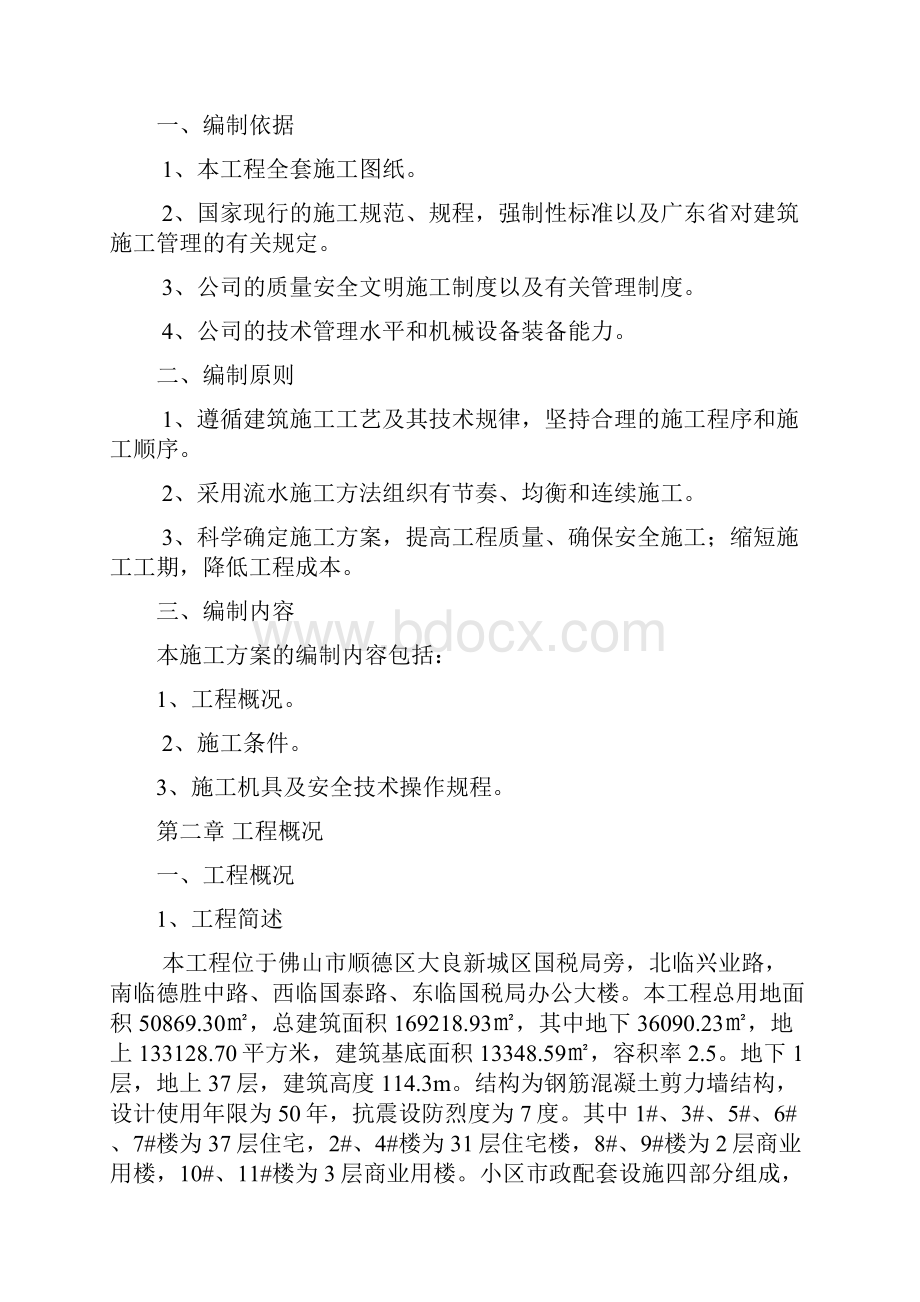 施工机具专项方案.docx_第2页