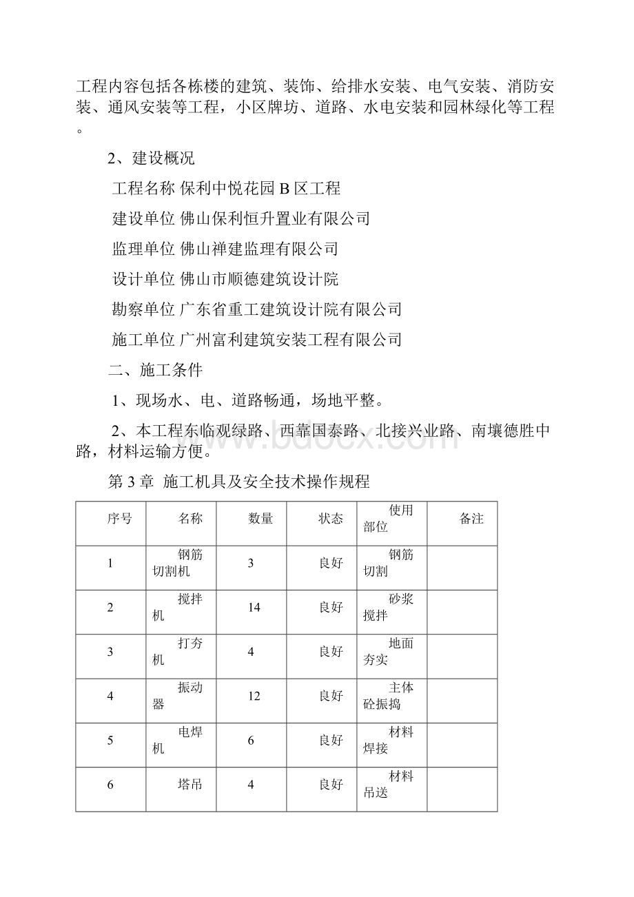 施工机具专项方案.docx_第3页