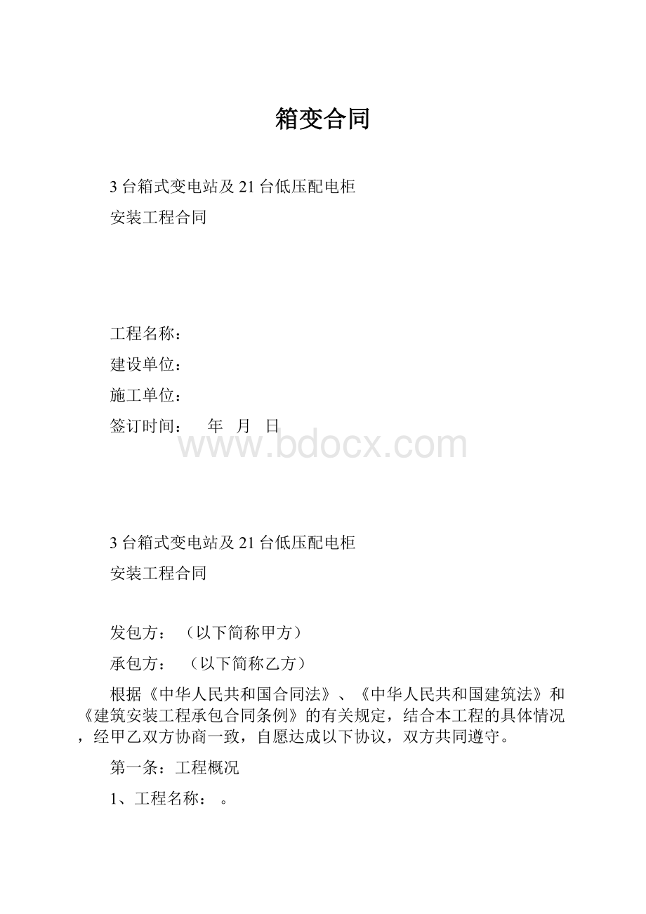 箱变合同文档格式.docx